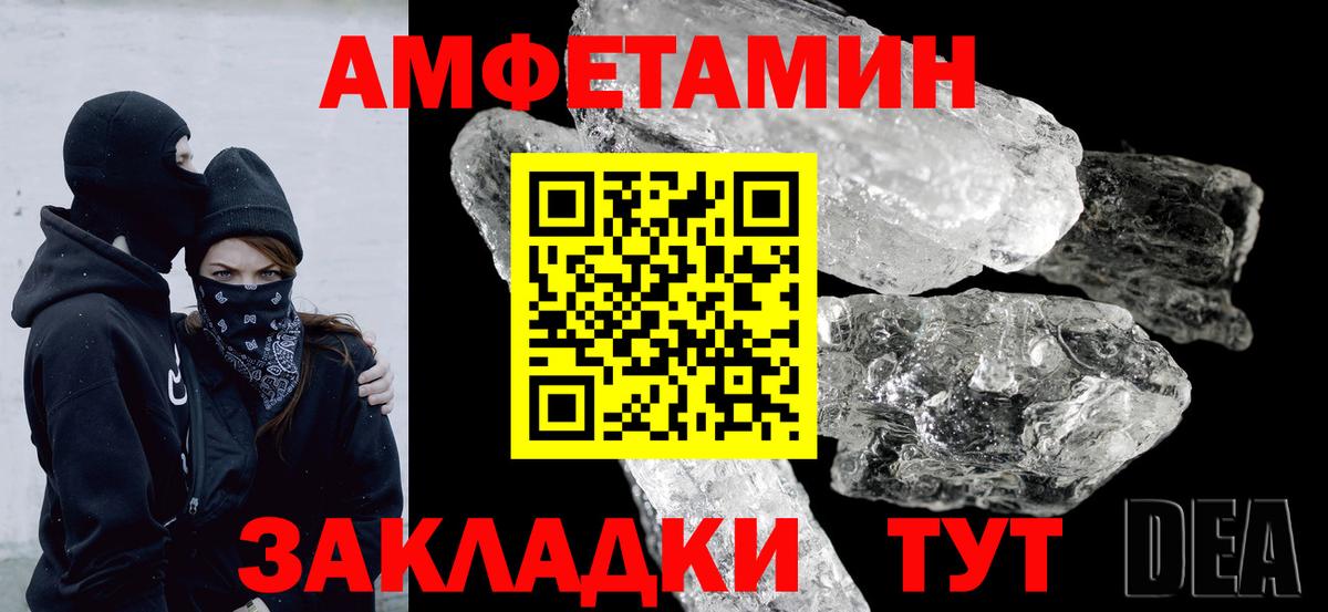 АМФЕТАМИН Розовый  Вход с VPN  АМФЕТАМИН  Сосновоборск 