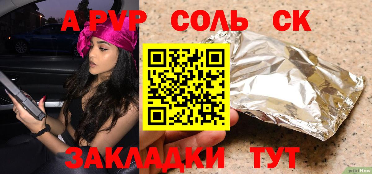 A PVP крисы CK  А ПВП мука  Вход с VPN  APVP VHQ  Сосновоборск 