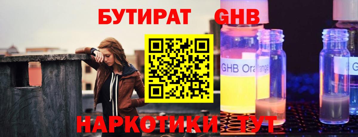 Сосновоборск  Бутират  Вход с VPN  Бутират оксибутират 
