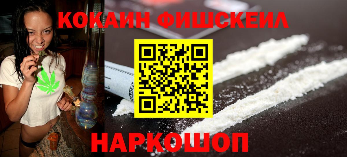 COCAIN VHQ  КОКАИН FishScale  Вход с VPN  Сосновоборск 