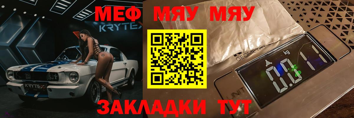 Меф кристаллы Сосновоборск