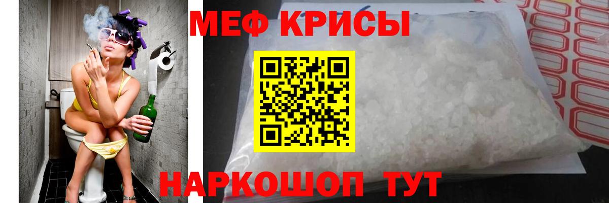 что такое   МЕФ кристаллы  МЕФ  Меф  Вход с VPN  Сосновоборск  Мефедрон кристаллы 