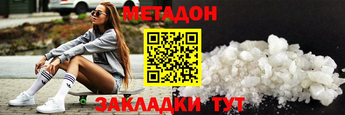 МЕТАДОН белоснежный Сосновоборск